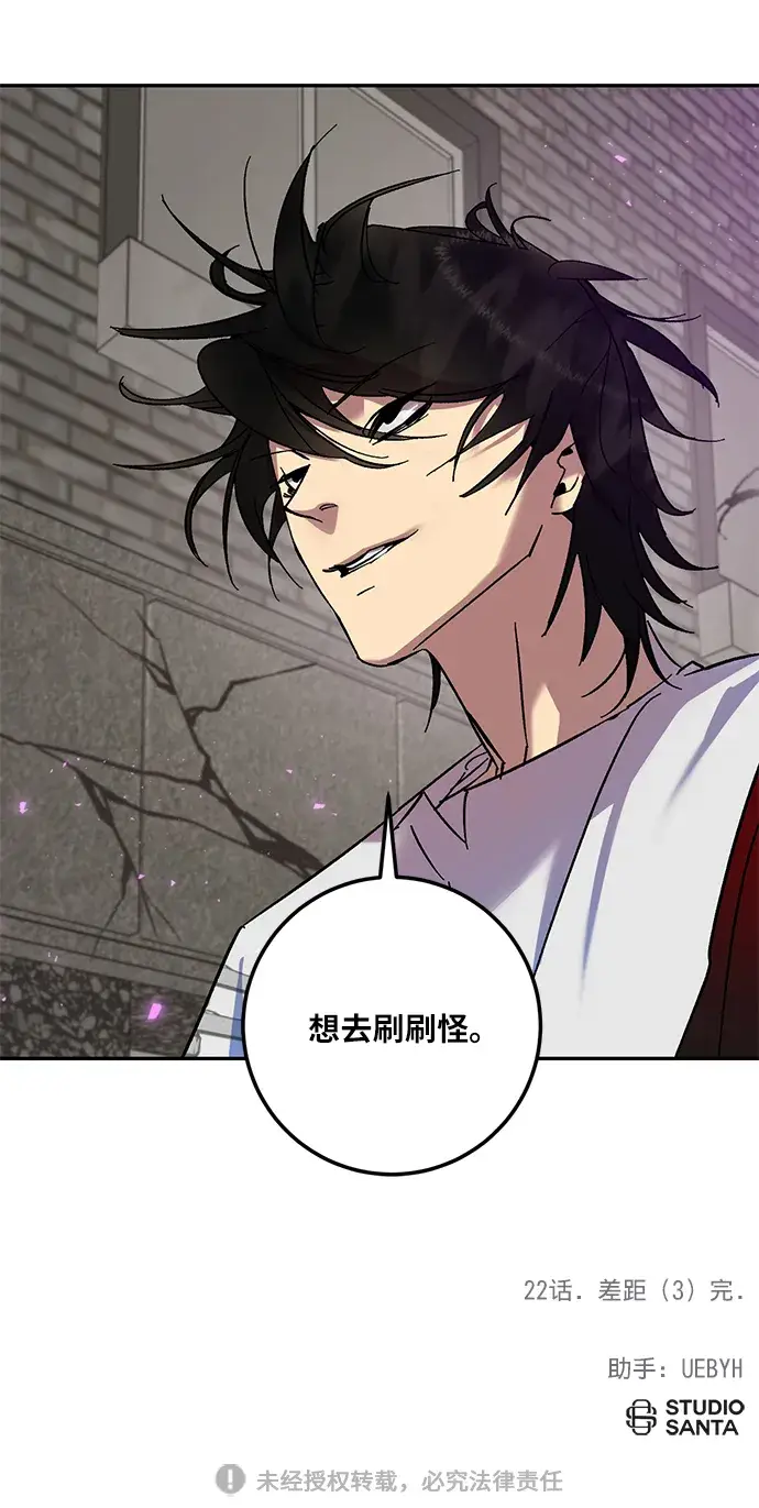 漫画《重生最强玩家》[第22话] 差距（3）第85张图