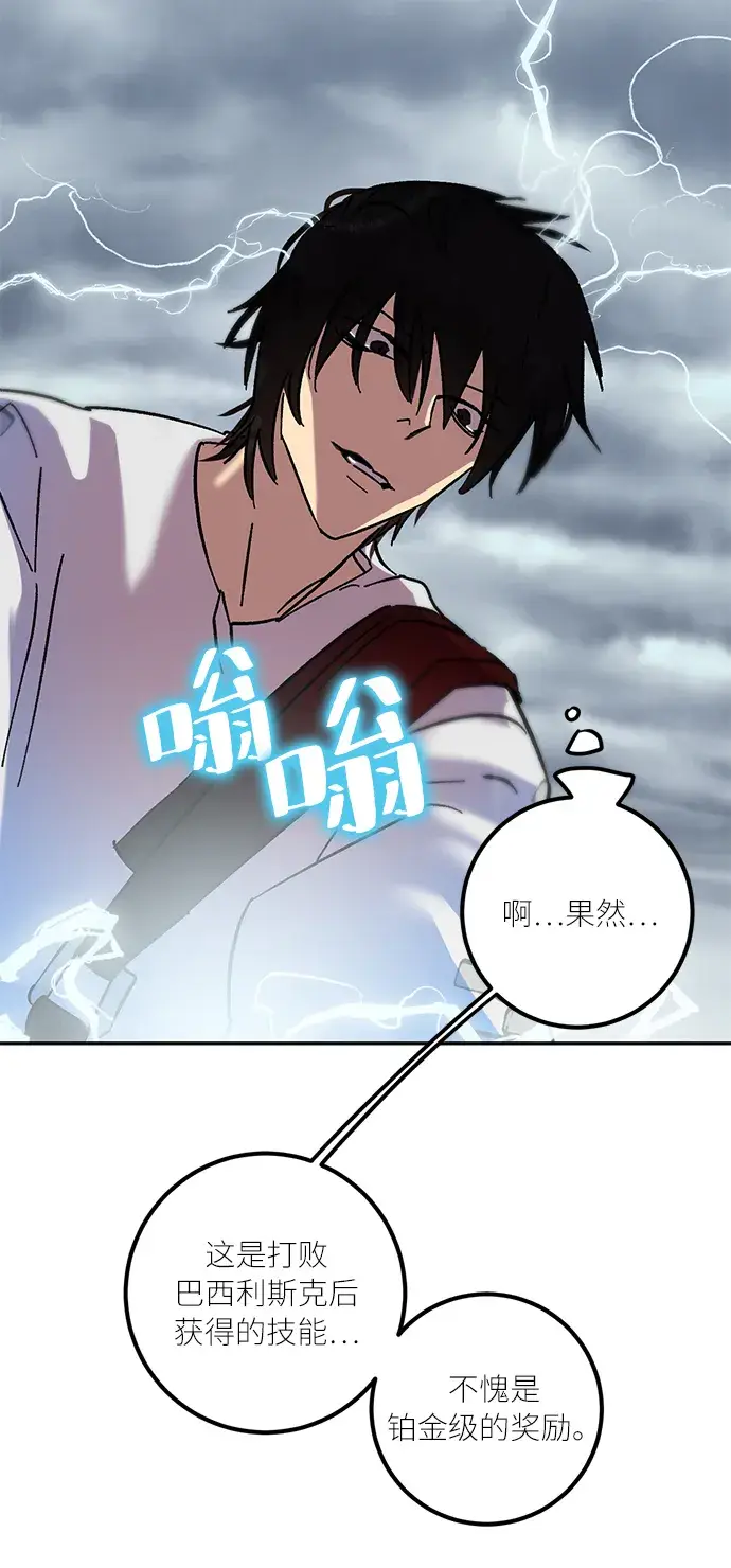 漫画《重生最强玩家》[第23话] 刷怪就是要下流（1）第26张图