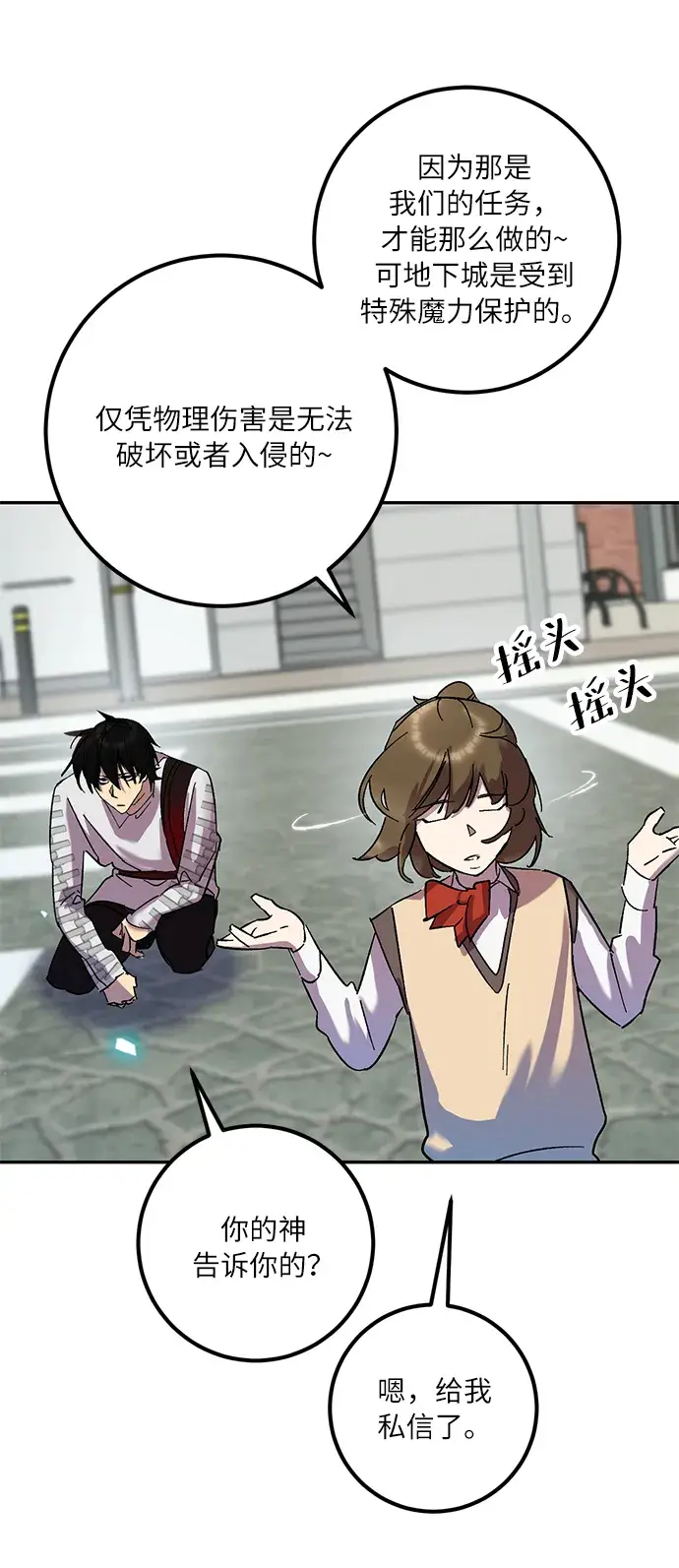 漫画《重生最强玩家》[第23话] 刷怪就是要下流（1）第33张图