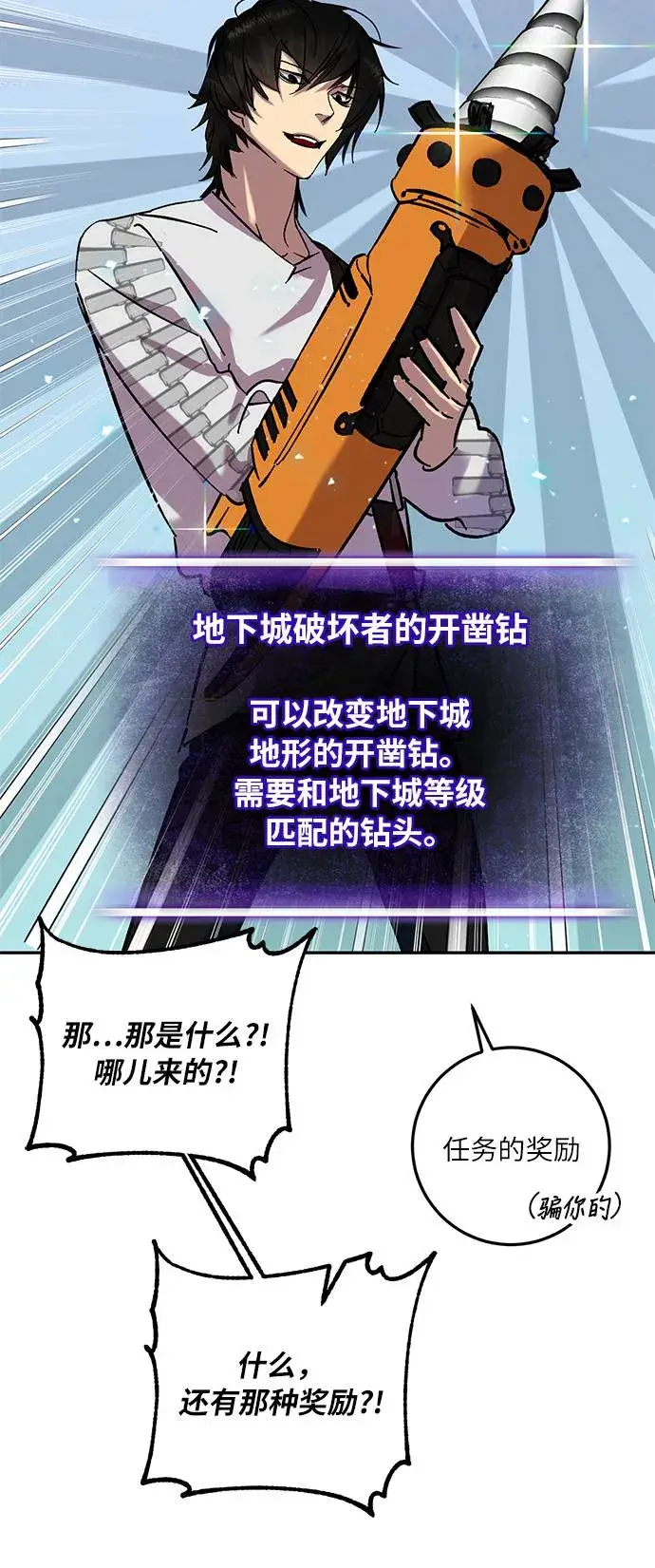 漫画《重生最强玩家》[第23话] 刷怪就是要下流（1）第35张图