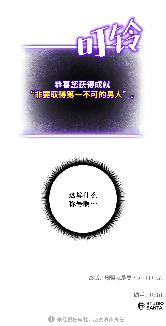 漫画《重生最强玩家》[第23话] 刷怪就是要下流（1）第87张图