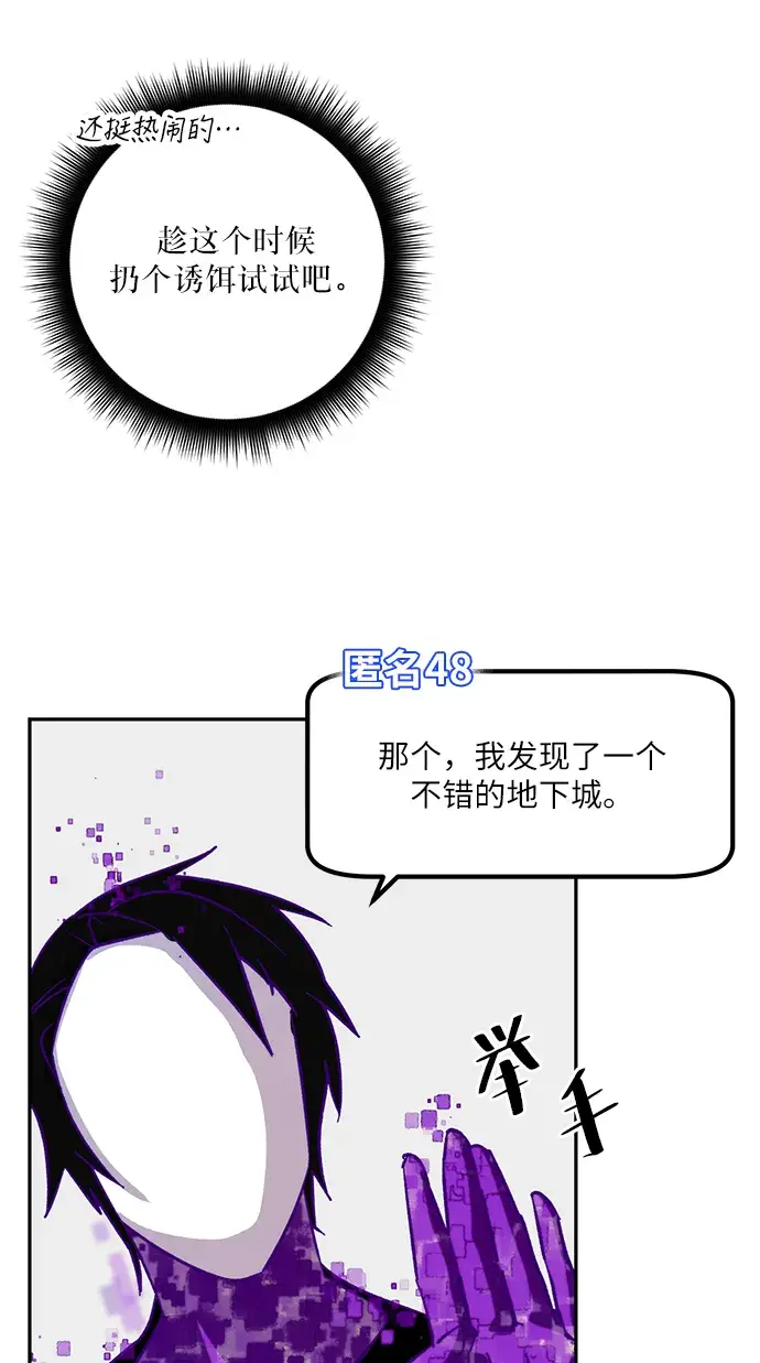 漫画《重生最强玩家》[第24话] 刷怪就是要下流（2）第31张图