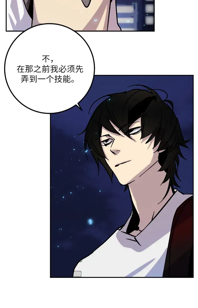 漫画《重生最强玩家》[第24话] 刷怪就是要下流（2）第47张图