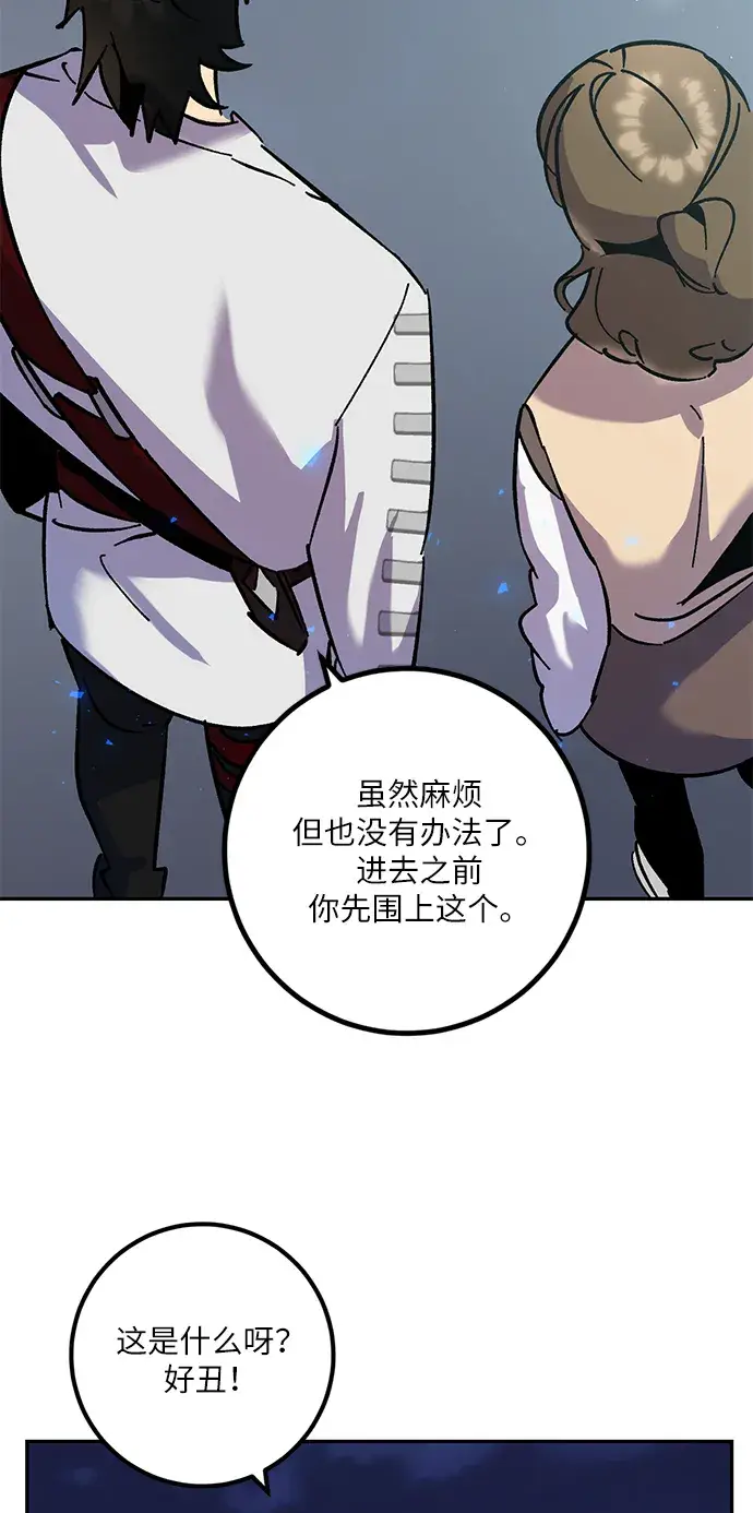 漫画《重生最强玩家》[第24话] 刷怪就是要下流（2）第54张图