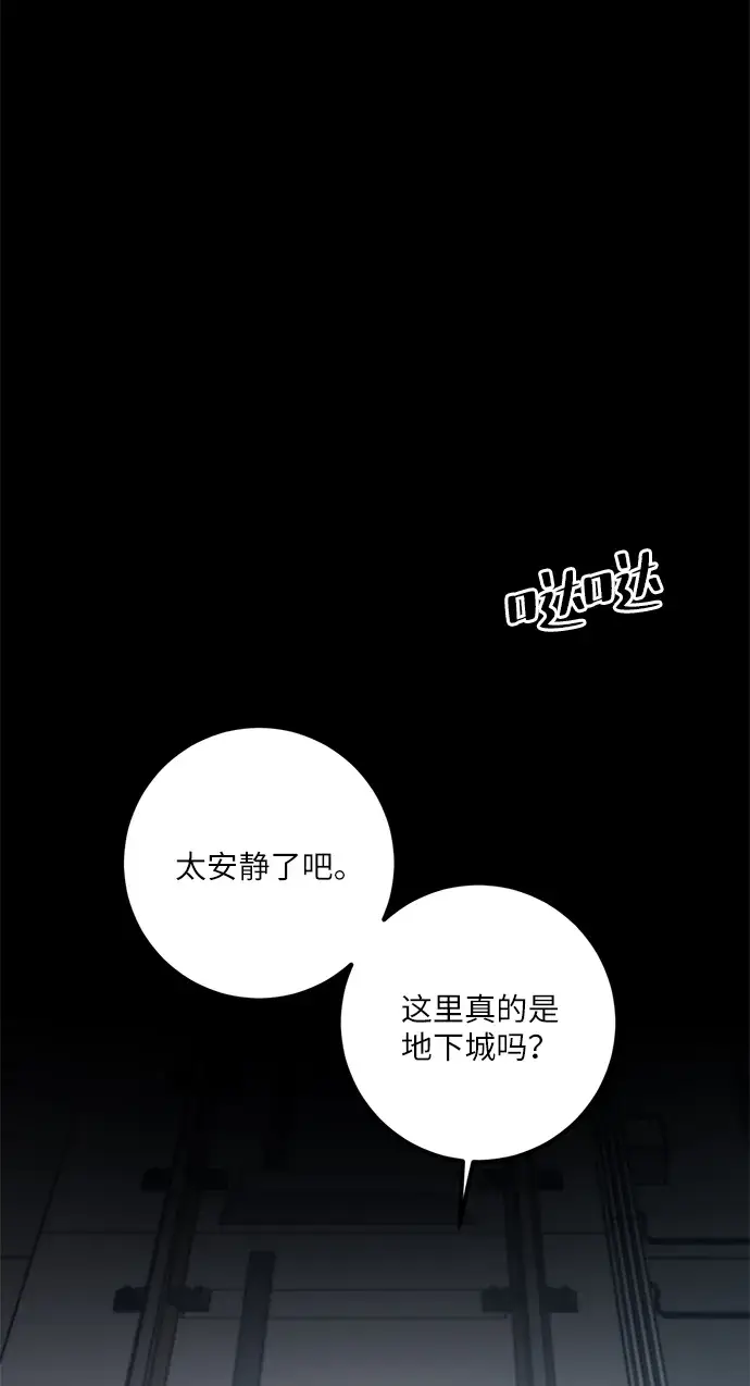 漫画《重生最强玩家》[第24话] 刷怪就是要下流（2）第57张图