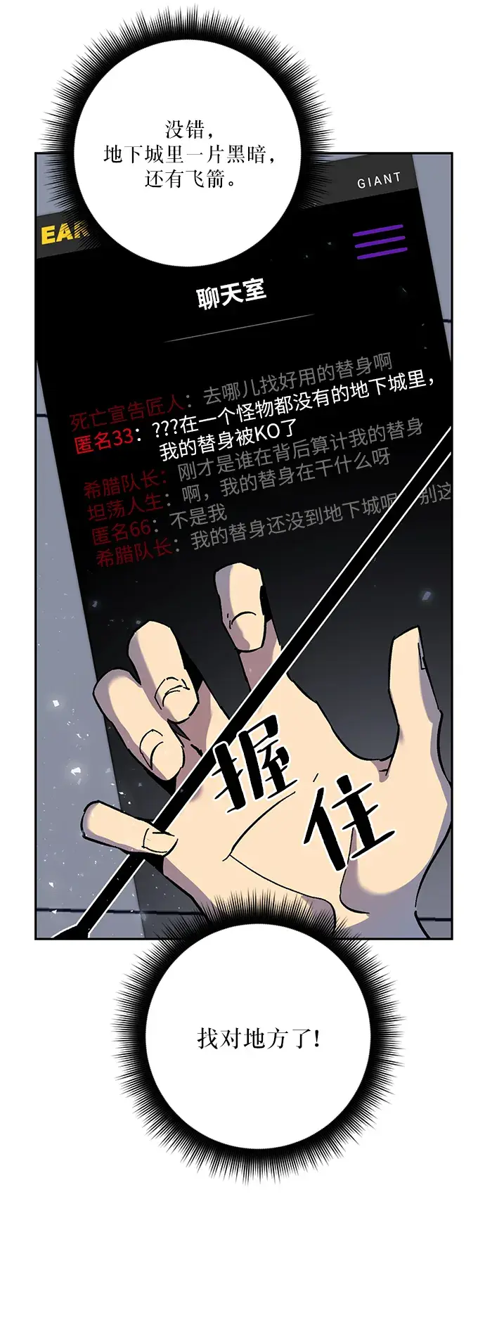 漫画《重生最强玩家》[第24话] 刷怪就是要下流（2）第70张图