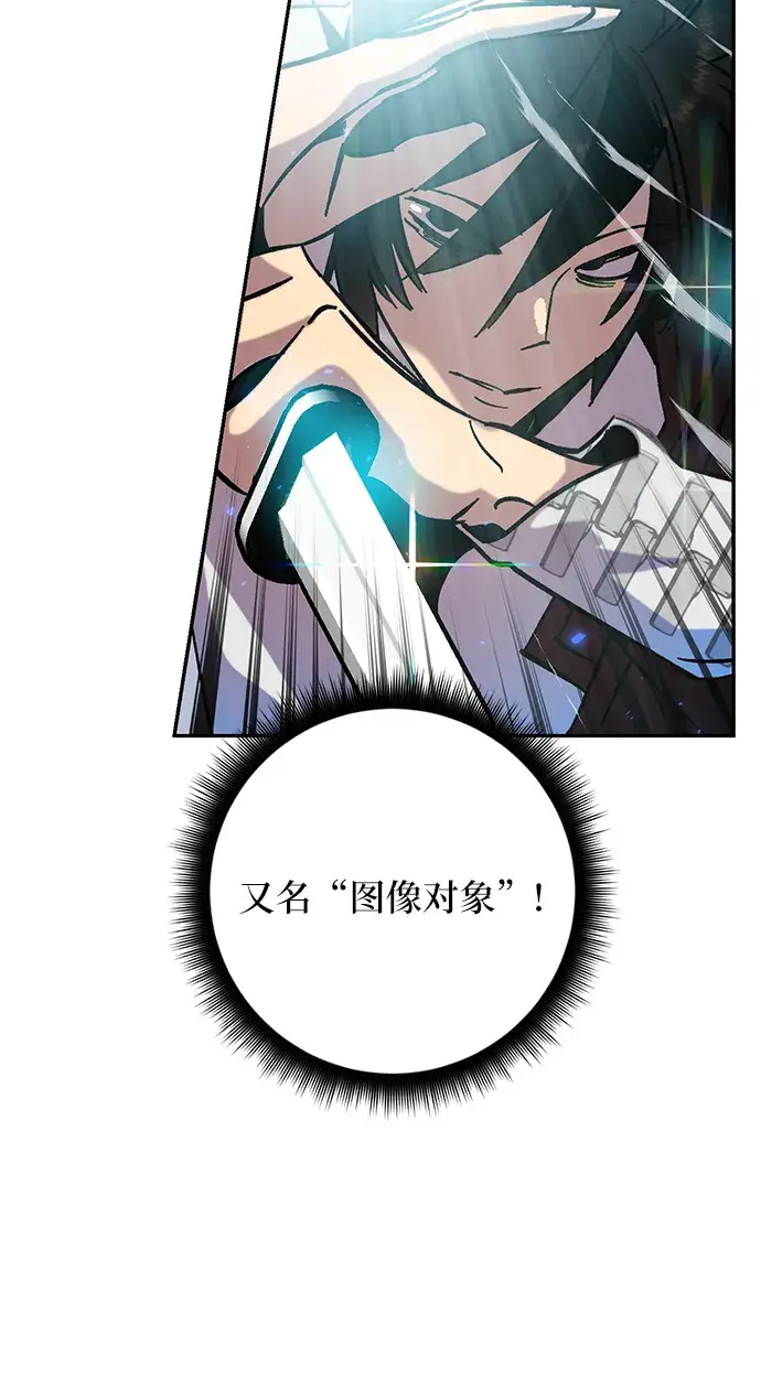 漫画《重生最强玩家》[第25话] 战略和攻略第13张图