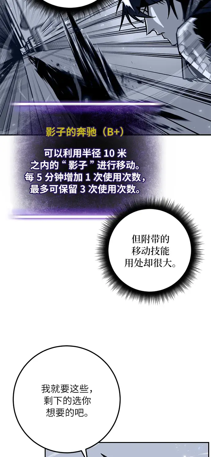 漫画《重生最强玩家》[第25话] 战略和攻略第25张图
