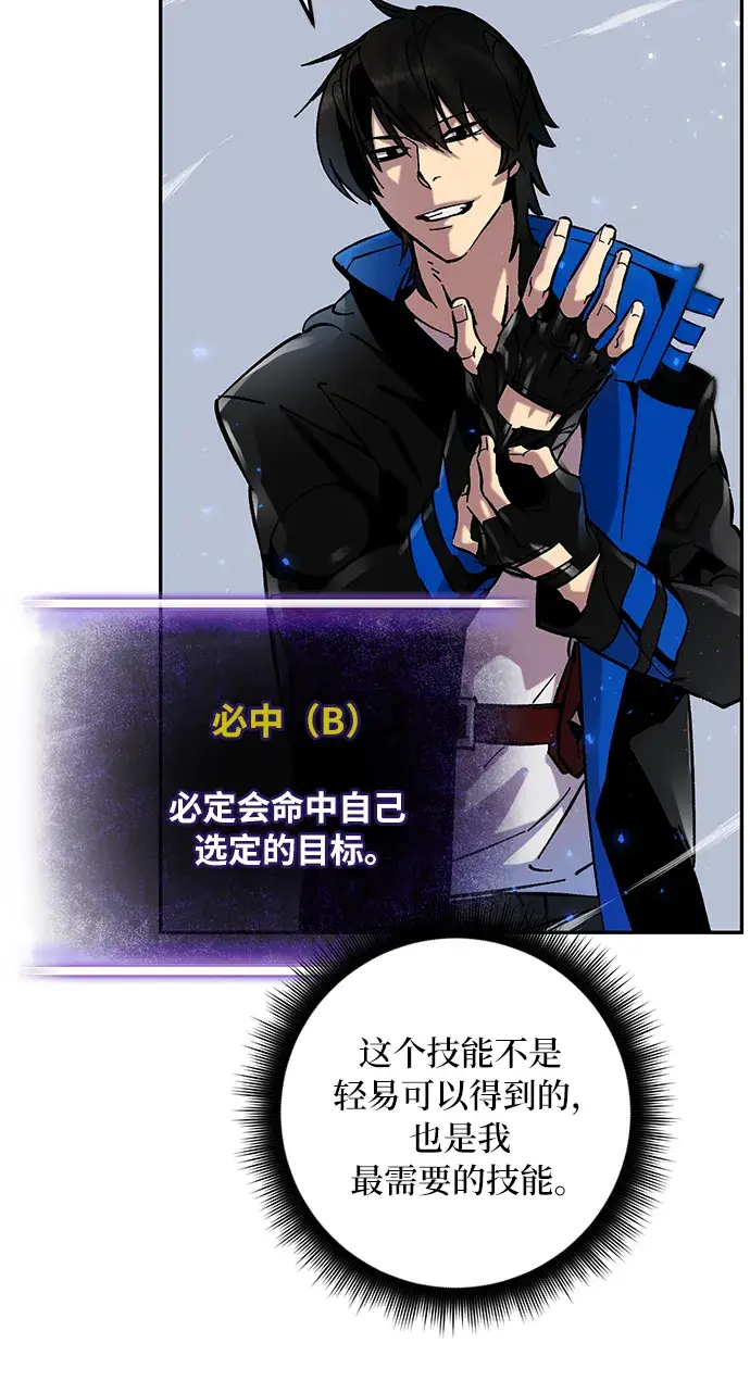 漫画《重生最强玩家》[第25话] 战略和攻略第26张图