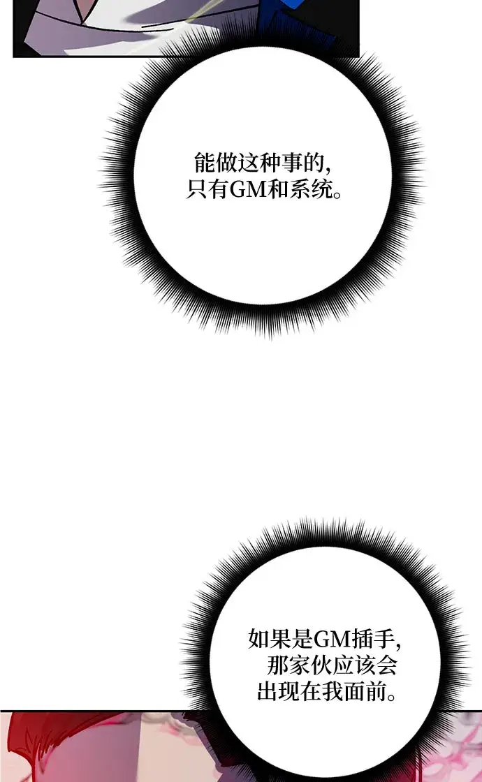 漫画《重生最强玩家》[第26话] 开始的变化（1）第33张图