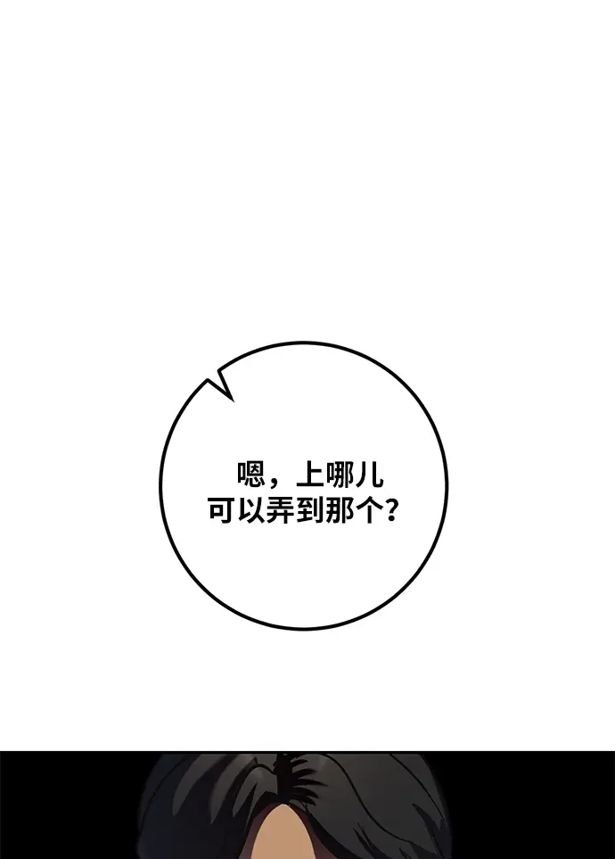 漫画《重生最强玩家》[第27话] 开始的变化（2）第67张图