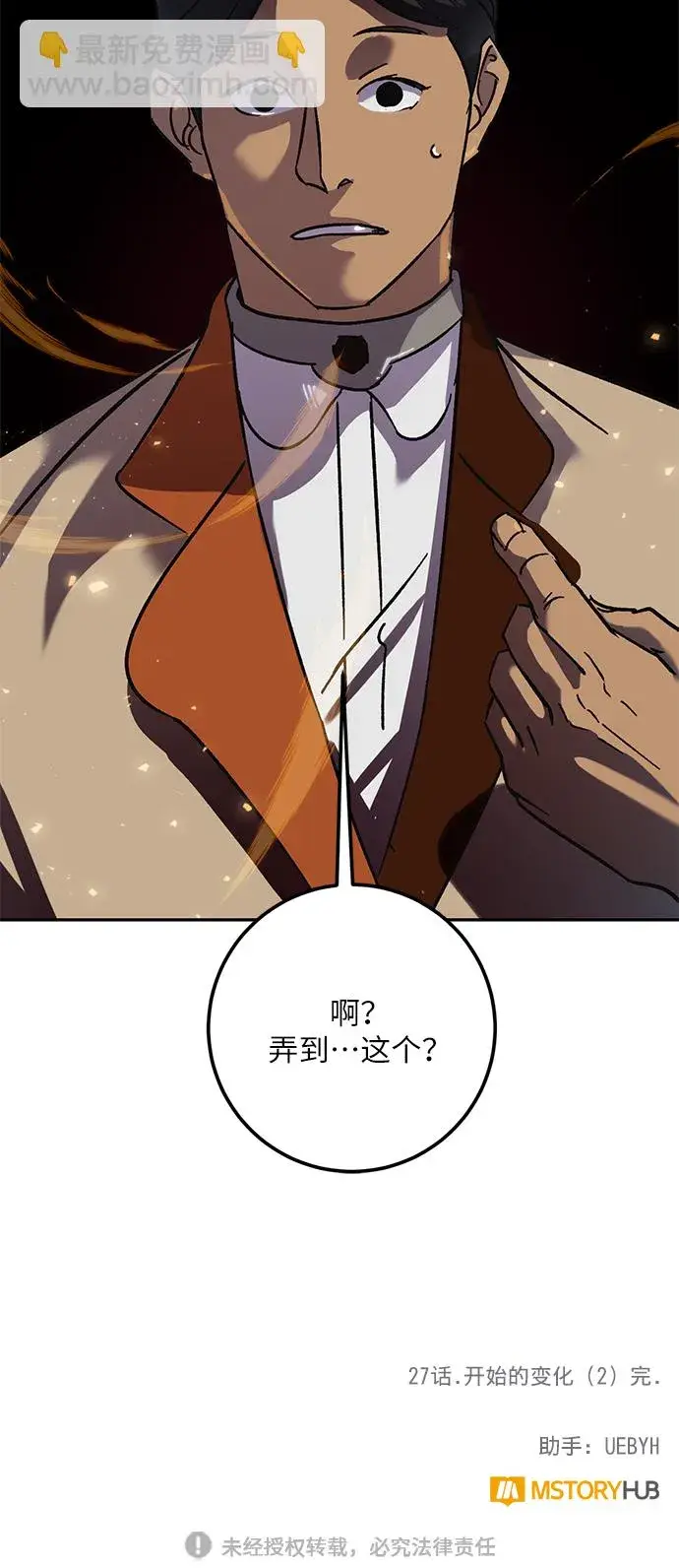 漫画《重生最强玩家》[第27话] 开始的变化（2）第68张图