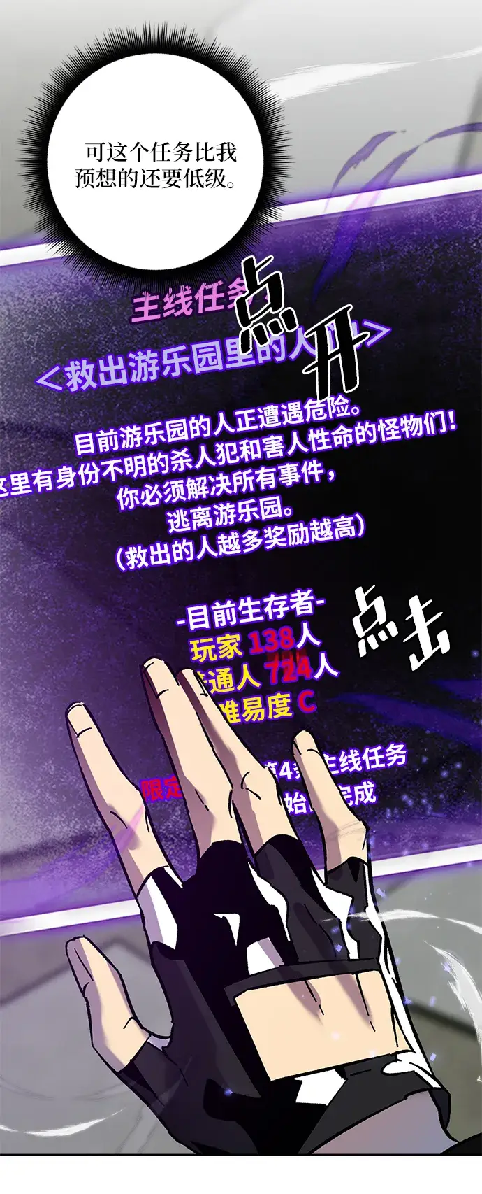 漫画《重生最强玩家》[第27话] 开始的变化（2）第9张图