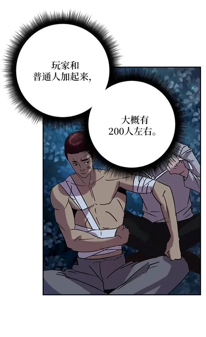 漫画《重生最强玩家》[第28话] 开始的变化（3）第75张图