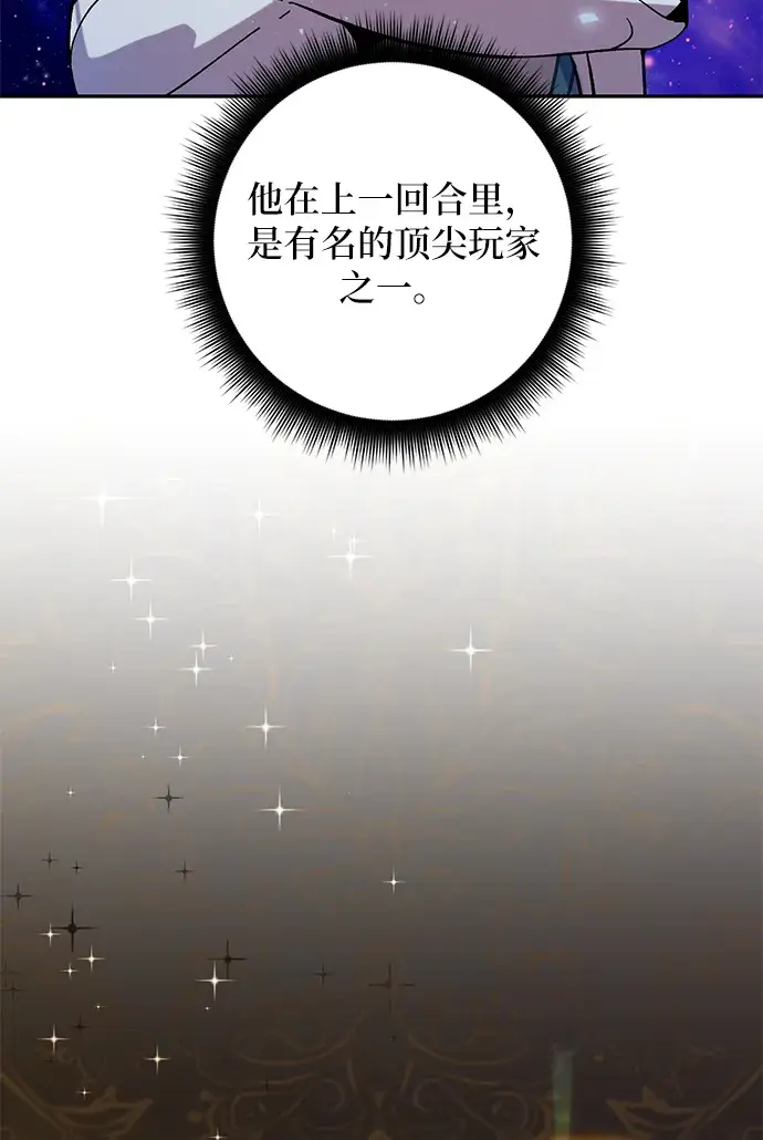 漫画《重生最强玩家》[第29话] 开始的变化（4）第3张图