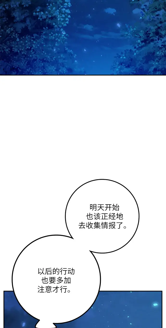 漫画《重生最强玩家》[第29话] 开始的变化（4）第43张图
