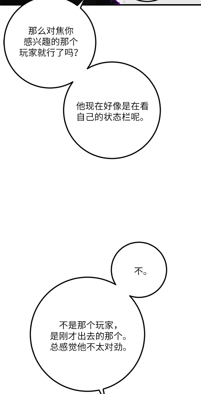 漫画《重生最强玩家》[第29话] 开始的变化（4）第67张图