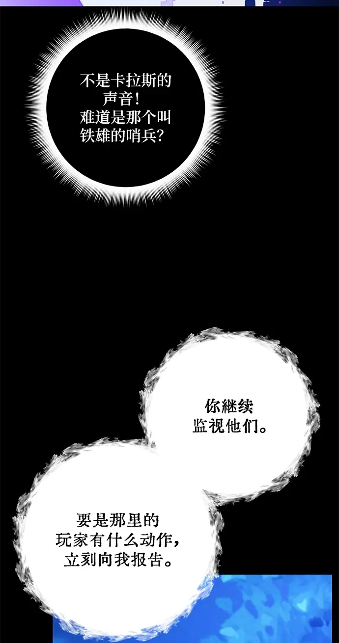 漫画《重生最强玩家》[第29话] 开始的变化（4）第85张图