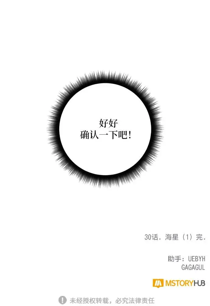 漫画《重生最强玩家》[第30话] 海星（1）第104张图