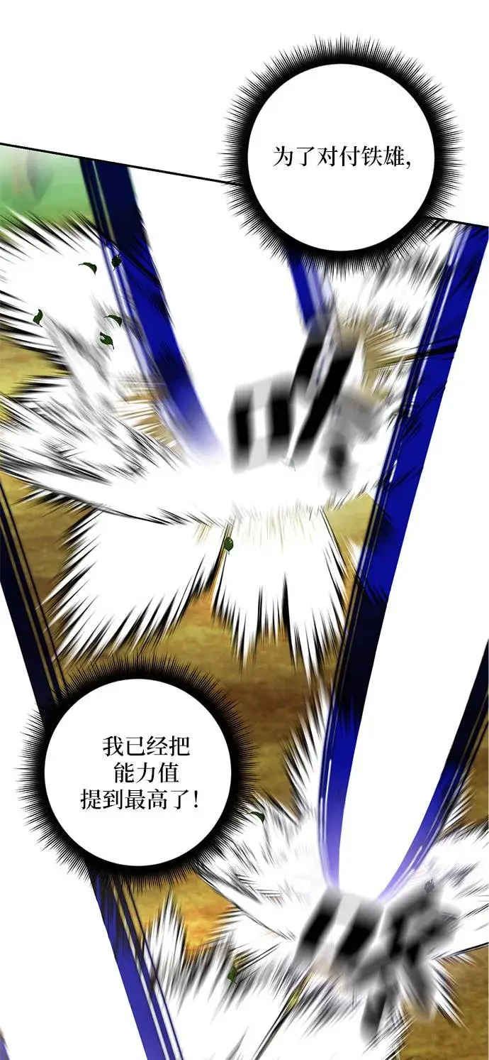 漫画《重生最强玩家》[第31话] 海星（2）第30张图