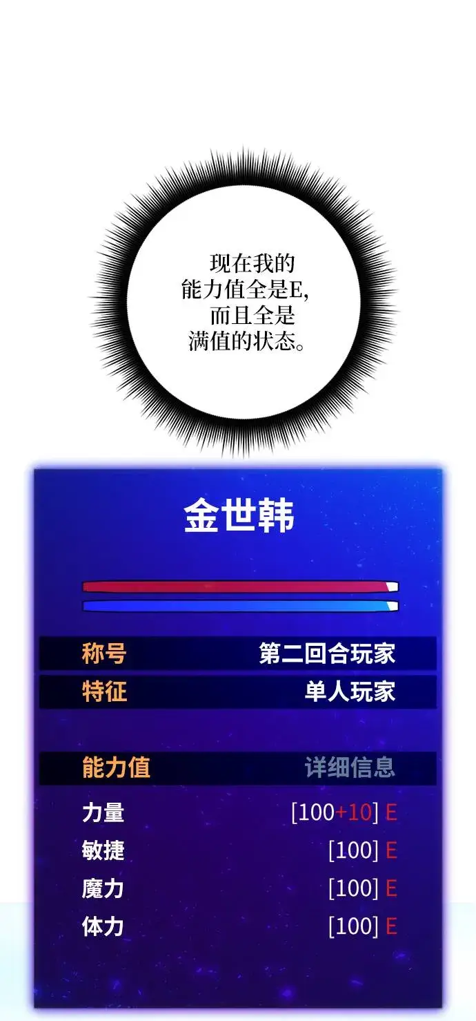 漫画《重生最强玩家》[第31话] 海星（2）第32张图