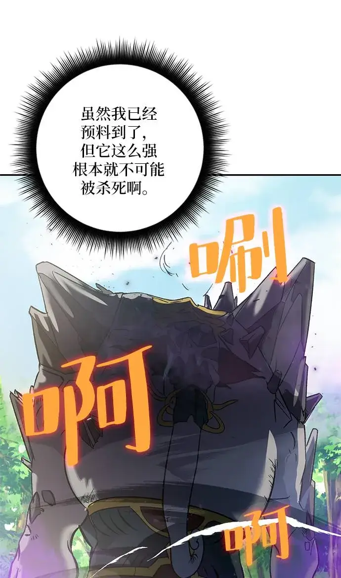 漫画《重生最强玩家》[第31话] 海星（2）第38张图