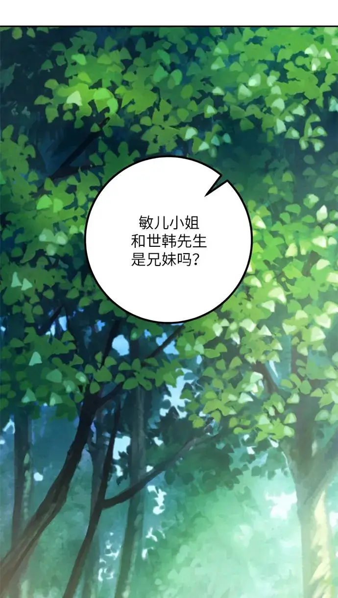 漫画《重生最强玩家》[第31话] 海星（2）第56张图