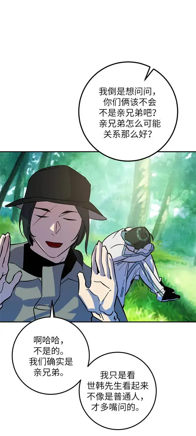 漫画《重生最强玩家》[第31话] 海星（2）第59张图