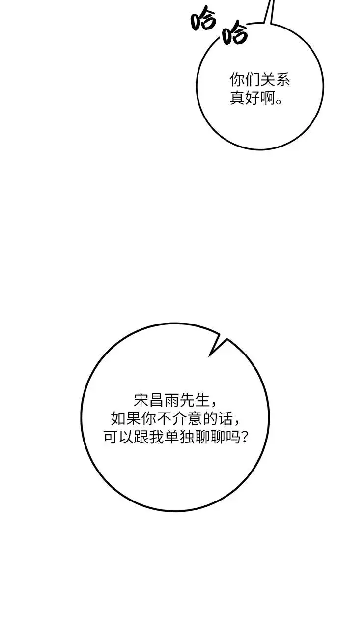 漫画《重生最强玩家》[第31话] 海星（2）第70张图