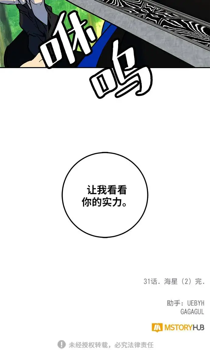漫画《重生最强玩家》[第31话] 海星（2）第88张图