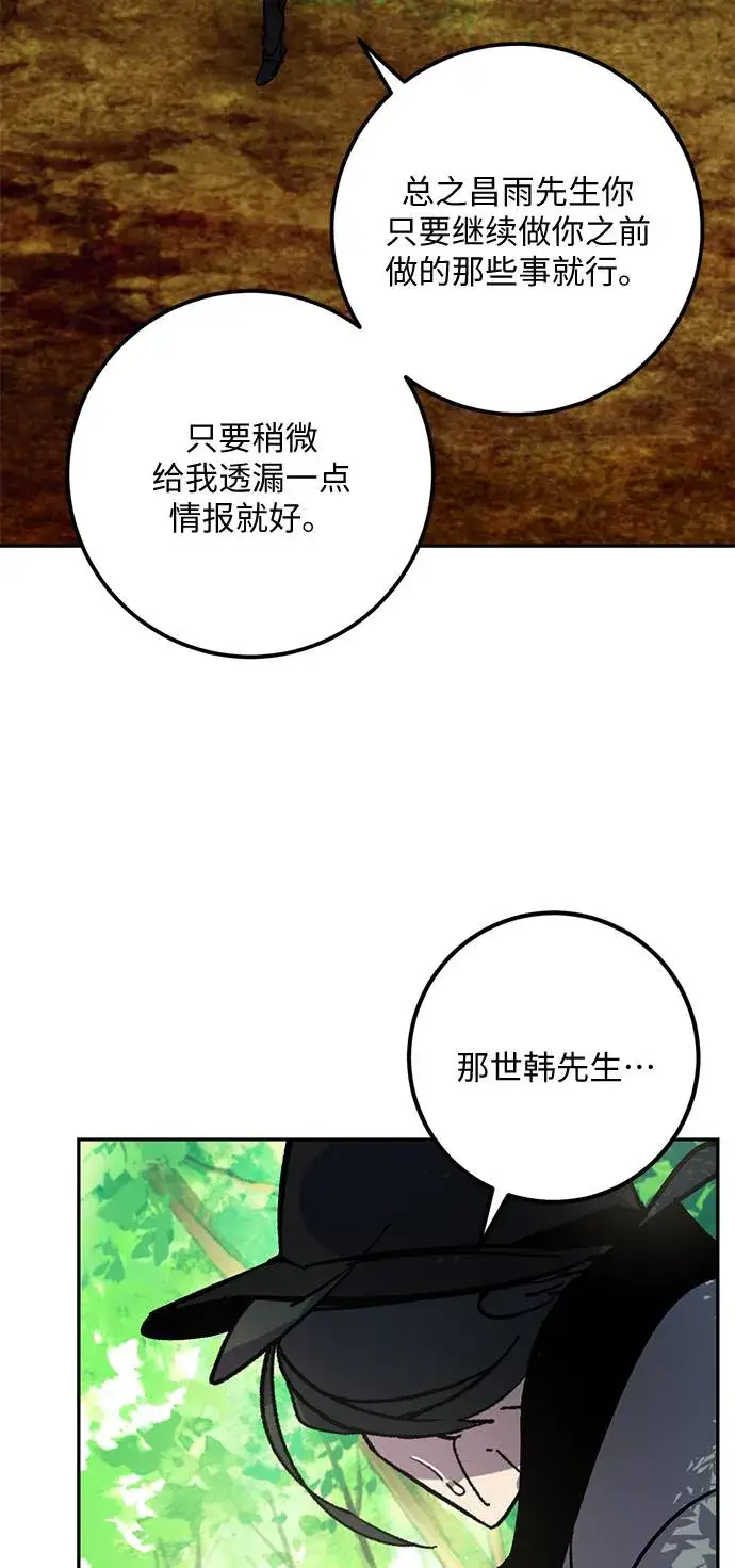 《重生最强玩家》[第32话] 海星（3）图62
