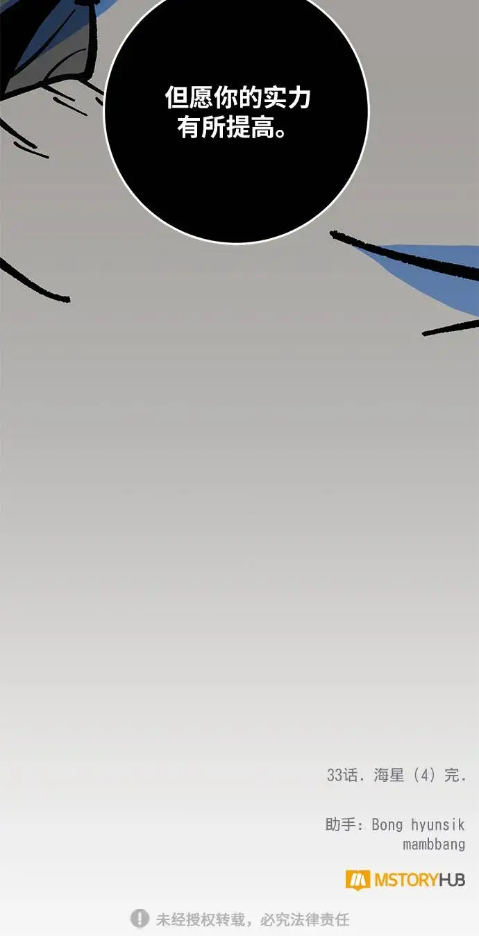漫画《重生最强玩家》[第33话] 海星（4）第103张图