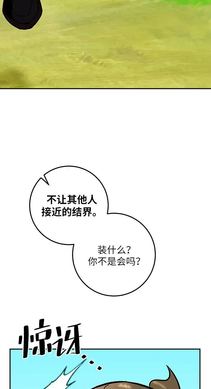 漫画《重生最强玩家》[第33话] 海星（4）第20张图