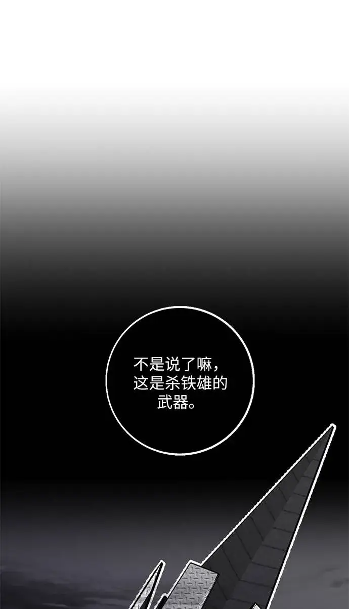 漫画《重生最强玩家》[第33话] 海星（4）第39张图