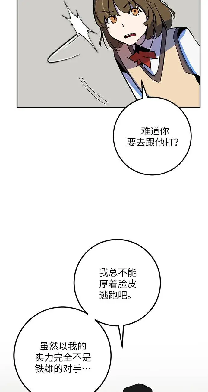 漫画《重生最强玩家》[第33话] 海星（4）第77张图