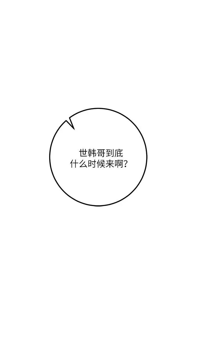 漫画《重生最强玩家》[第33话] 海星（4）第82张图