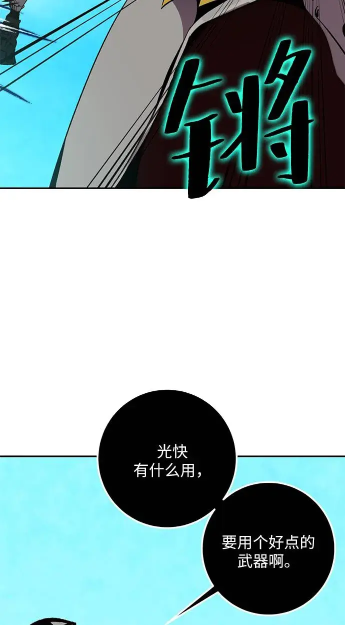 漫画《重生最强玩家》[第34话] 冲击锥第10张图