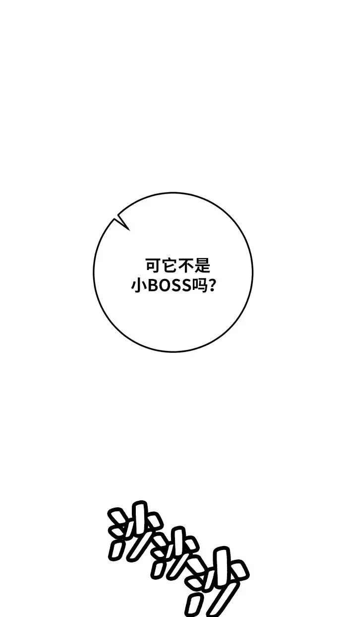 漫画《重生最强玩家》[第34话] 冲击锥第101张图