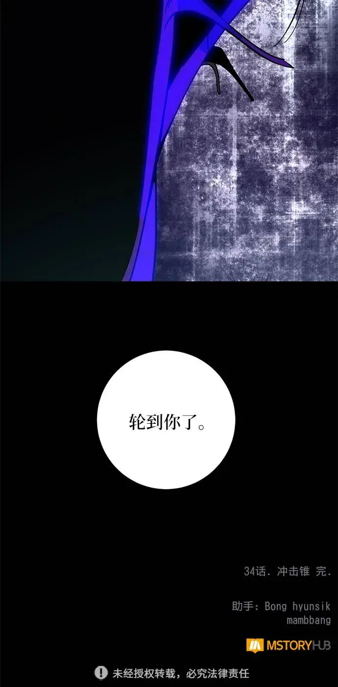 漫画《重生最强玩家》[第34话] 冲击锥第108张图
