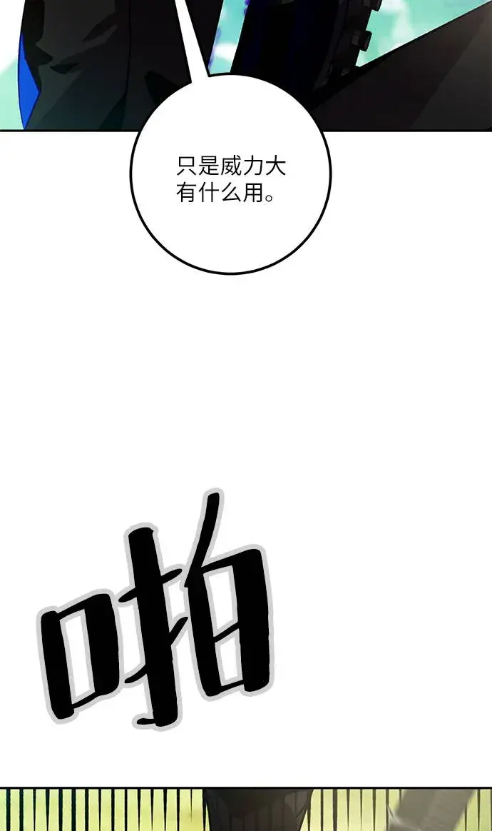 漫画《重生最强玩家》[第34话] 冲击锥第21张图