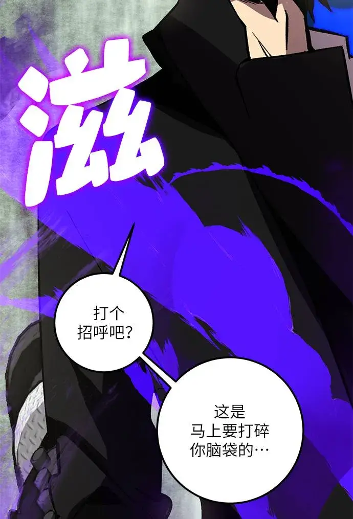 漫画《重生最强玩家》[第34话] 冲击锥第28张图