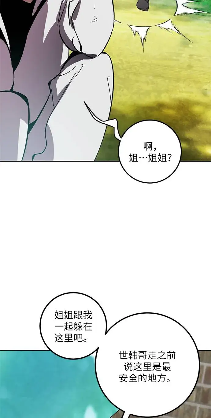 漫画《重生最强玩家》[第34话] 冲击锥第40张图
