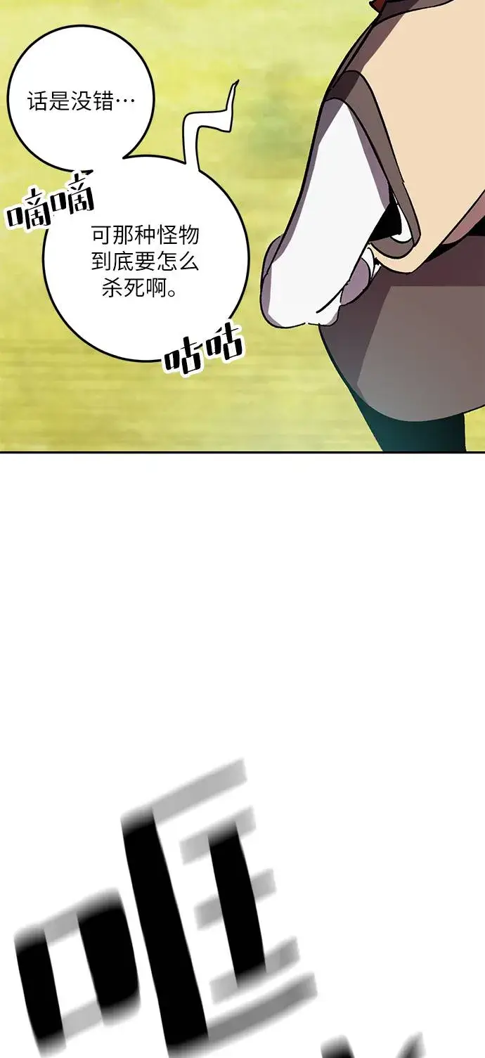 漫画《重生最强玩家》[第34话] 冲击锥第42张图