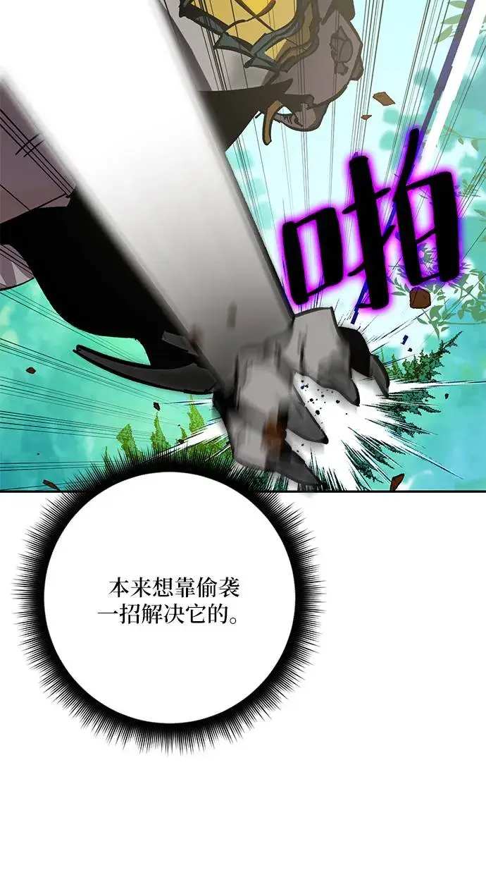 漫画《重生最强玩家》[第34话] 冲击锥第59张图