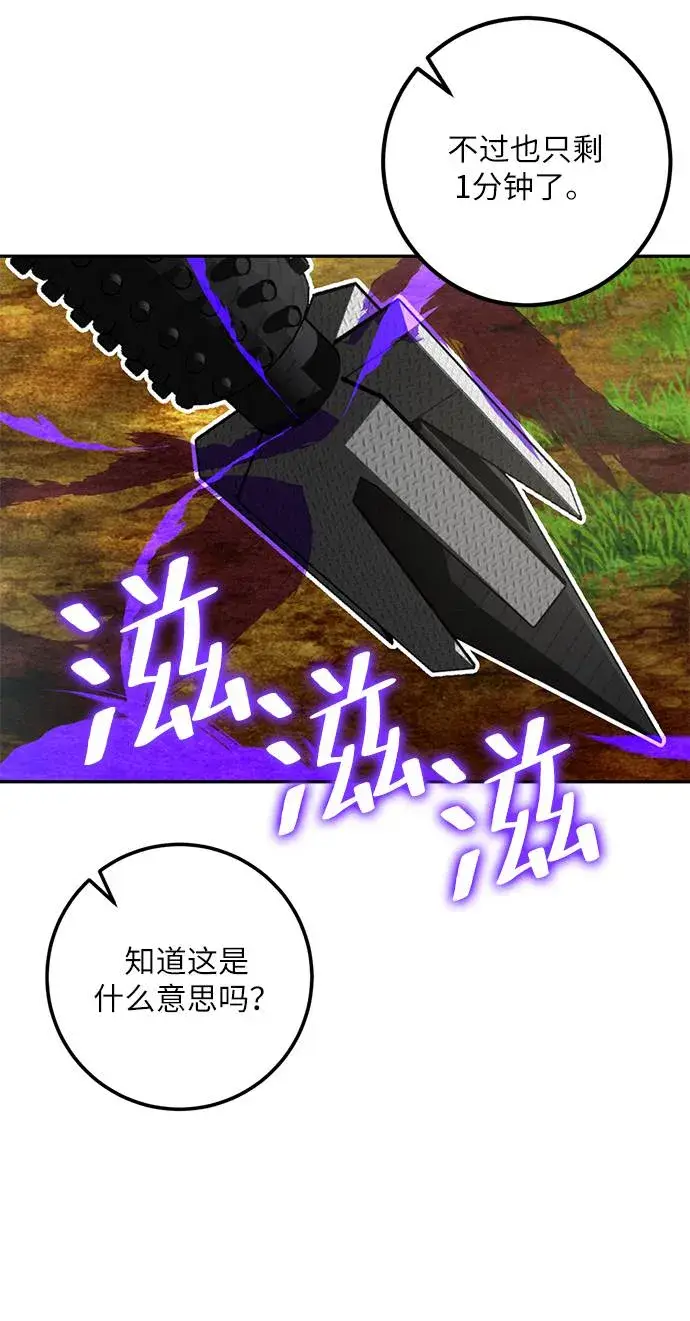 漫画《重生最强玩家》[第34话] 冲击锥第64张图