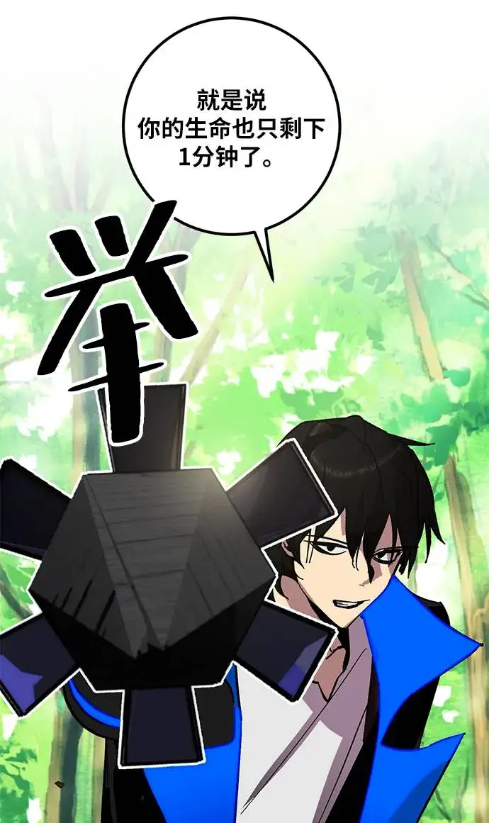 漫画《重生最强玩家》[第34话] 冲击锥第65张图