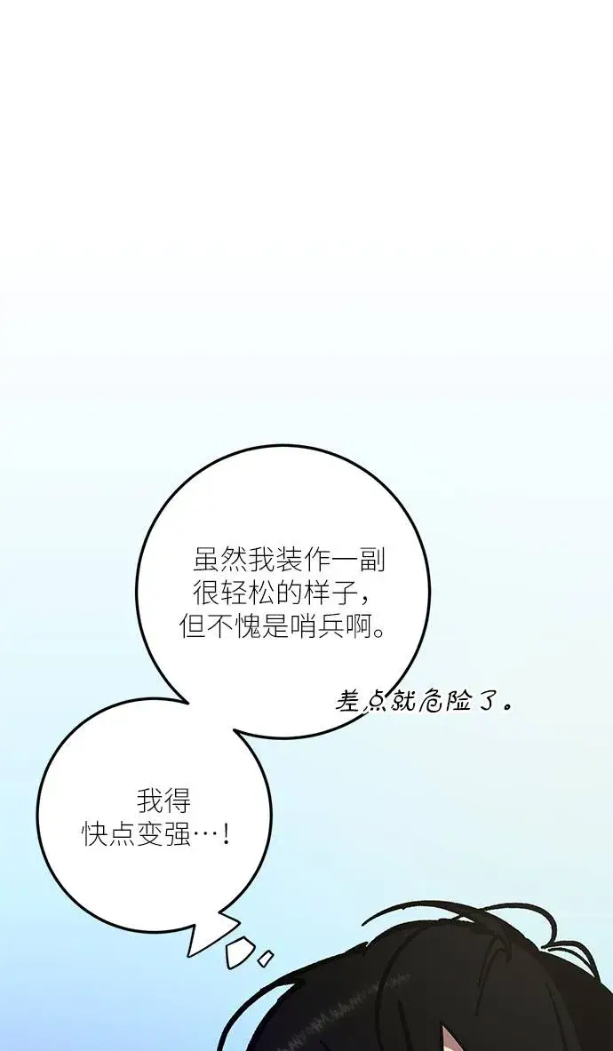 漫画《重生最强玩家》[第34话] 冲击锥第86张图
