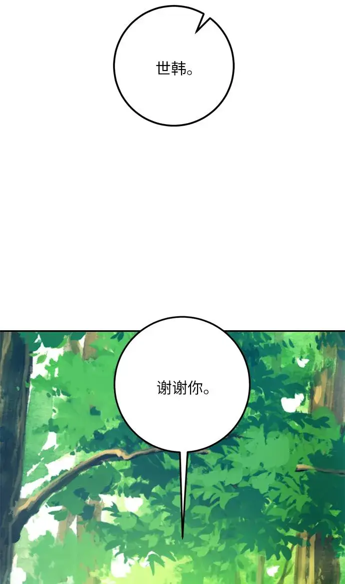 漫画《重生最强玩家》[第34话] 冲击锥第98张图