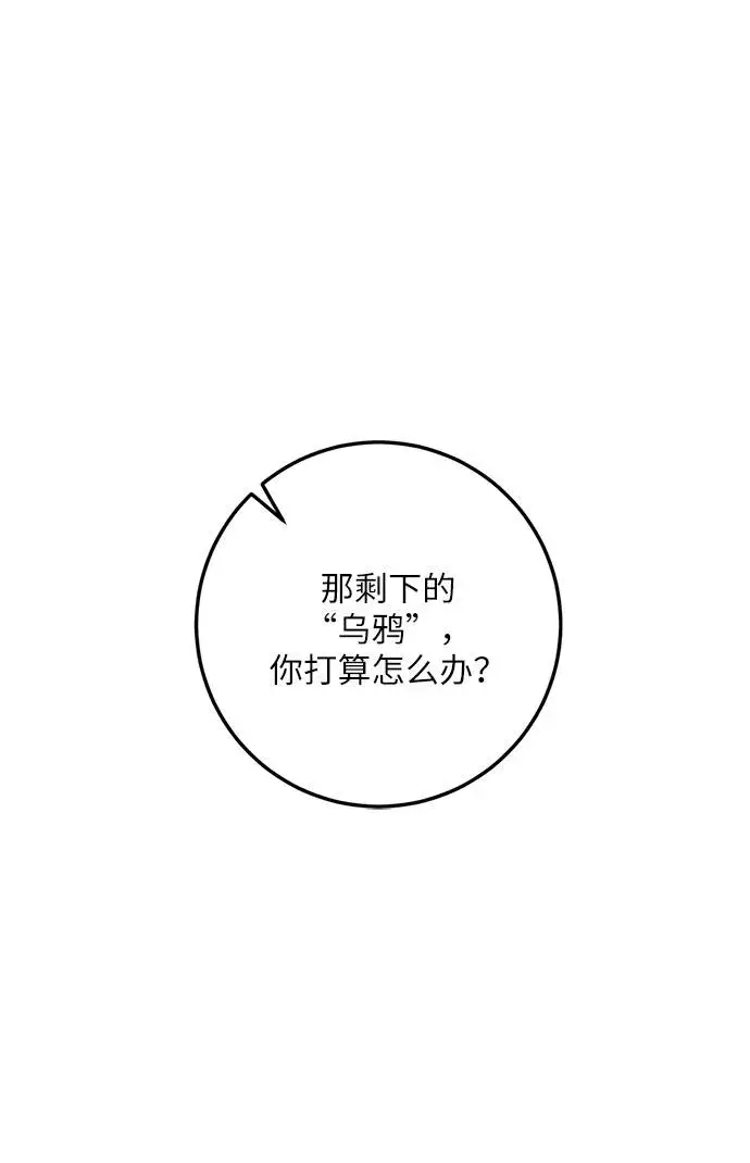漫画《重生最强玩家》[第35话] 乌鸦座的卡拉斯（1）第11张图