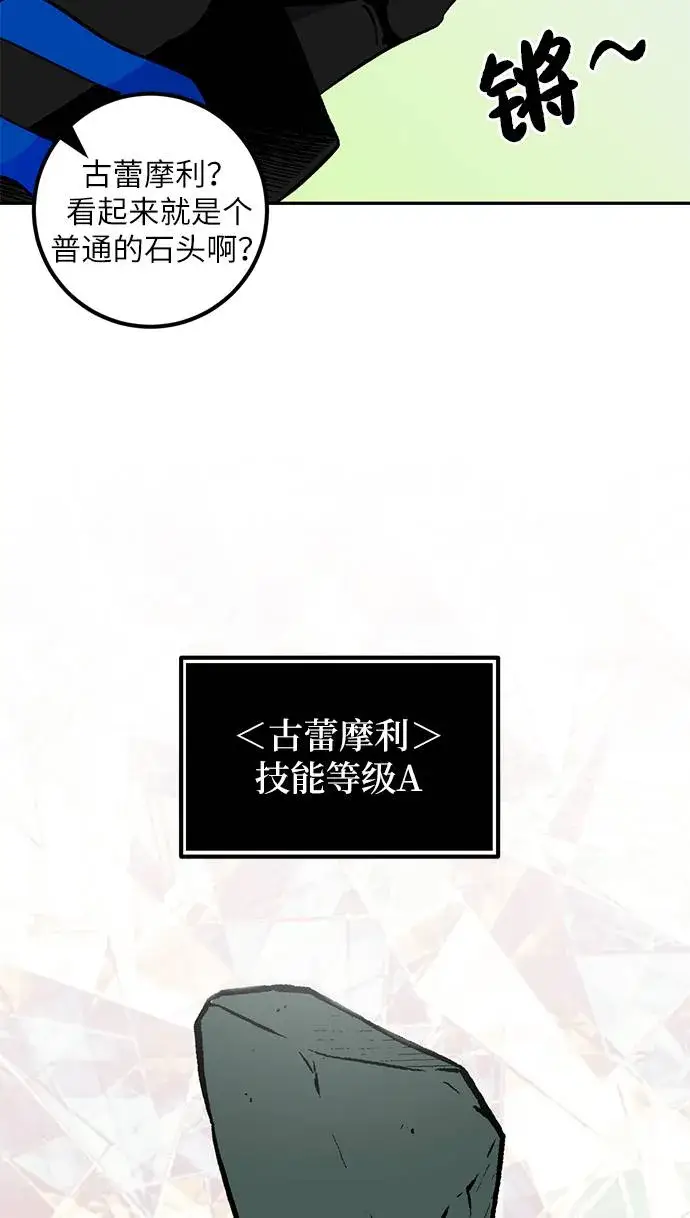 漫画《重生最强玩家》[第35话] 乌鸦座的卡拉斯（1）第15张图